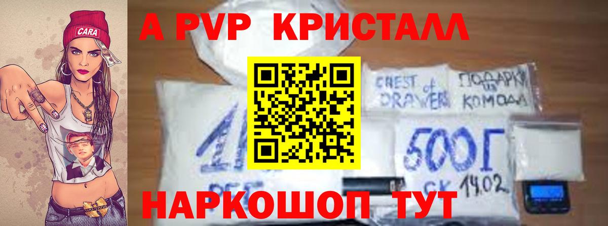 Альфа ПВП VHQ  A-PVP кристаллы  сколько стоит  Славянск-на-Кубани  Вход с VPN  APVP 