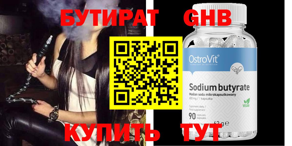 Славянск-на-Кубани  Бутират оксибутират  Вход с VPN 
