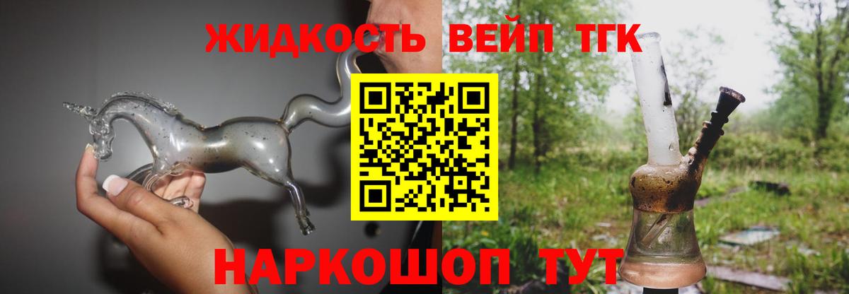 Дистиллят ТГК вейп с тгк Славянск-на-Кубани